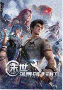 雾山五行动漫封面